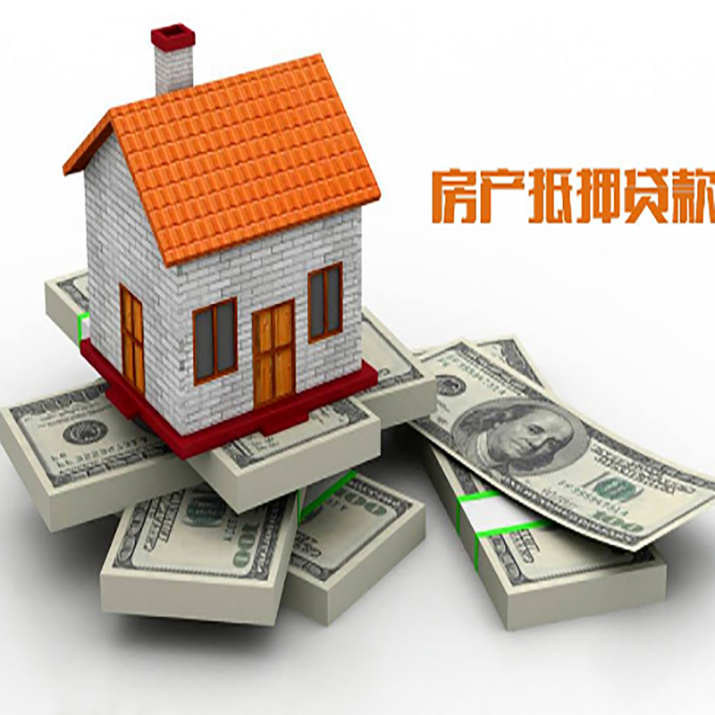 林西北碚房产抵押贷款利率及怎么办理