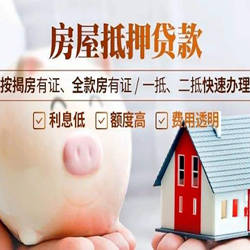 林西申请房屋抵押贷款需要的注意事项--重庆房屋抵押贷款