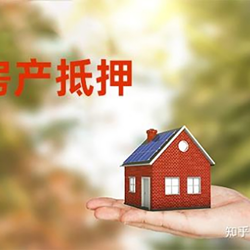 林西铜梁房产抵押贷款条件|铜梁抵押贷款|银行房屋抵押贷款