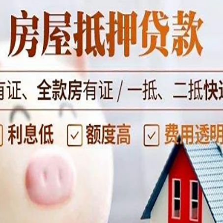 林西房产抵押贷款需要什么条件