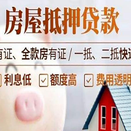 林西房产抵押贷款好办理吗?