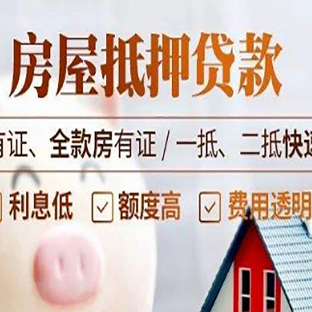 林西房子抵押贷款应该怎样选择还款方式?
