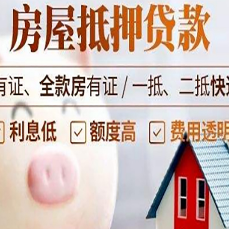 林西房产抵押贷款要注意五大事项！