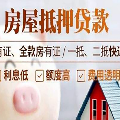 林西房产抵押贷款的利率是多少?