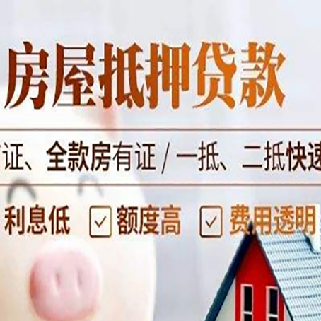 林西房屋抵押贷款的几大误区你中了吗？