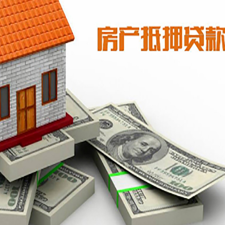 林西房屋抵押贷款的条件？