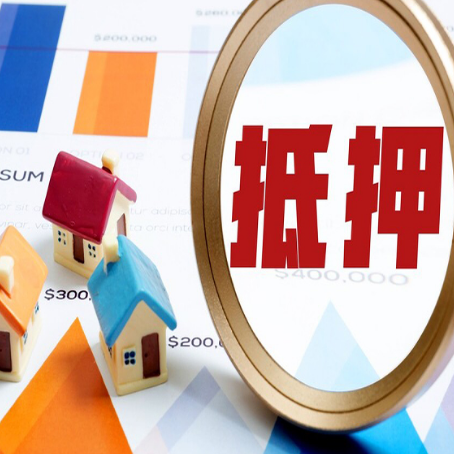 林西房屋抵押贷款能贷几年？