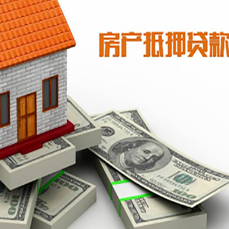 林西房产抵押贷款怎么办理？