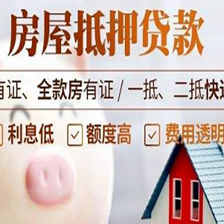 林西房产抵押贷款办理的流程