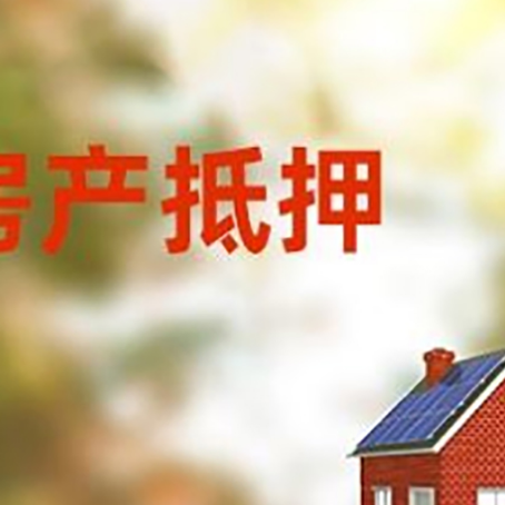 林西房屋抵押贷款需要房产证吗？