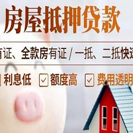 林西房屋抵押贷款需要什么手续？