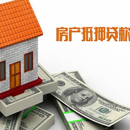 林西房屋抵押贷款利率全解析